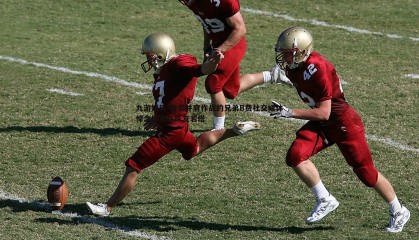 九游娱乐-曾是并肩作战的兄弟B费社交媒体悼念国家队队友若塔