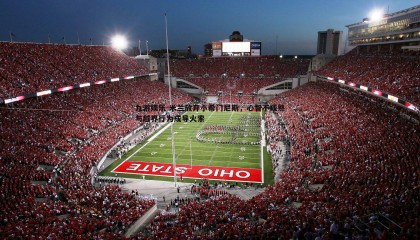 九游娱乐-米兰放弃小希门尼斯，心智不成熟与越界行为成导火索